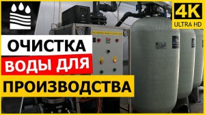 Очистка воды для производства. Обезжелезивание в свиноводческом комплексе