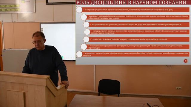 История и философия науки, Зотов В. В., 10.09.2022г. смотреть онлайн