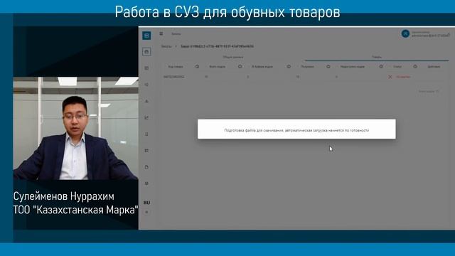 Работа в СУЗ для обувной продукции смотреть онлайн