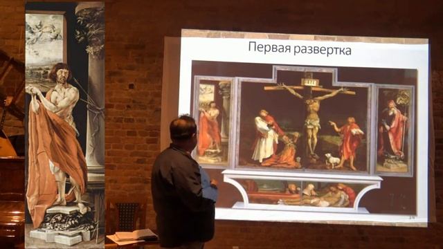 Матиас Грюневальд. Лекция Дмитрия Кудинова.