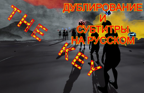 THE KEY. ///// КЛЮЧ. На русском.