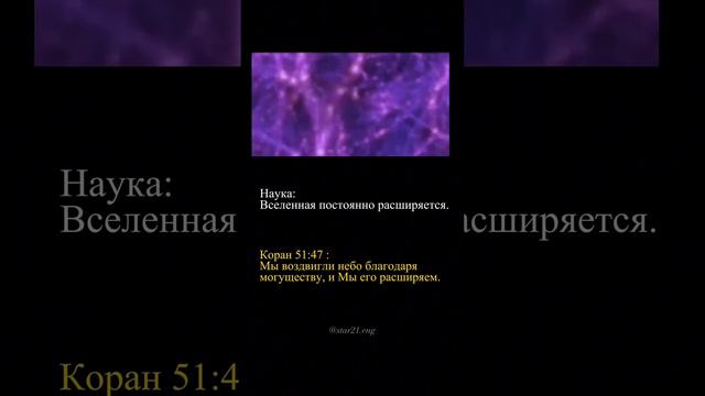 Научные открытия в Коране #научныефакты#факты#чудеса#планета#галактика #луна#солнце#коран #quran
