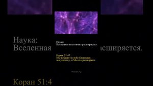 Научные открытия в Коране #научныефакты#факты#чудеса#планета#галактика #луна#солнце#коран #quran