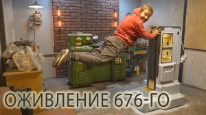 676-му всё лучше и лучше.