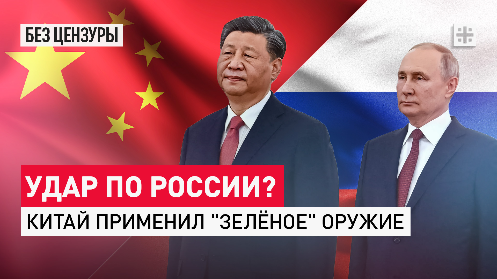 Удар по России? Китай применил "зелёное" оружие
