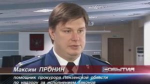 Прокуратура