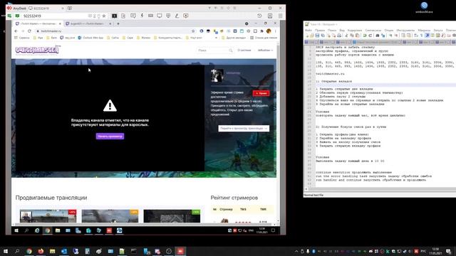 RoboTask 8.1.2 автокликер настройка twitchmaster.ru