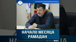 Начало месяца Рамадан в 2019 году