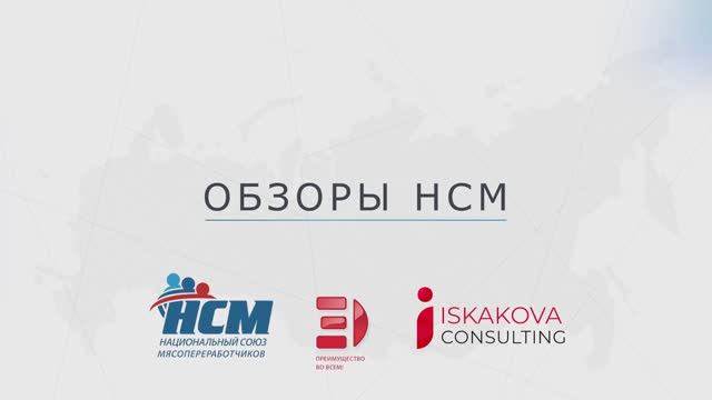 Национальный союз мясопереработчиков мясопереработчиков. Национальный союз мясопереработчиков. Национальный союз мясопереработчиков. Национальный союз мясопереработчиков. Национальный союз мясопереработчиков.