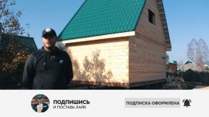 Дачный дом из бруса в Новокузнецке.  С мансардой на винтовых сваях. Мнение заказчика.