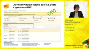 ЕНС:  ответы на часто задаваемые вопросы, поддержка в 1С