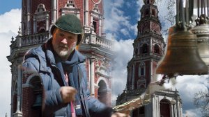 Николай Завьялов колокольный звон в Новодевичьем монастыре 28.02 2021