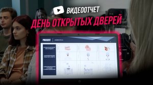 День открытых дверей | ТД Астродент | Обзор