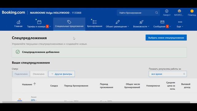 Сеть отелей MAXROOMS - сезонное предложение