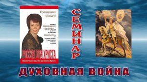 Практическая власть верующего  Ольга Голикова