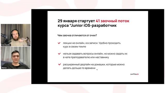 Как стать востребованным iOS-разработчиком" от Swiftbook