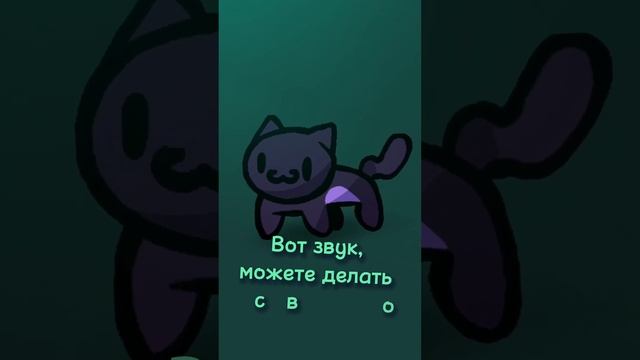 Тот самый звук для мемов（＾ω＾） смотреть онлайн