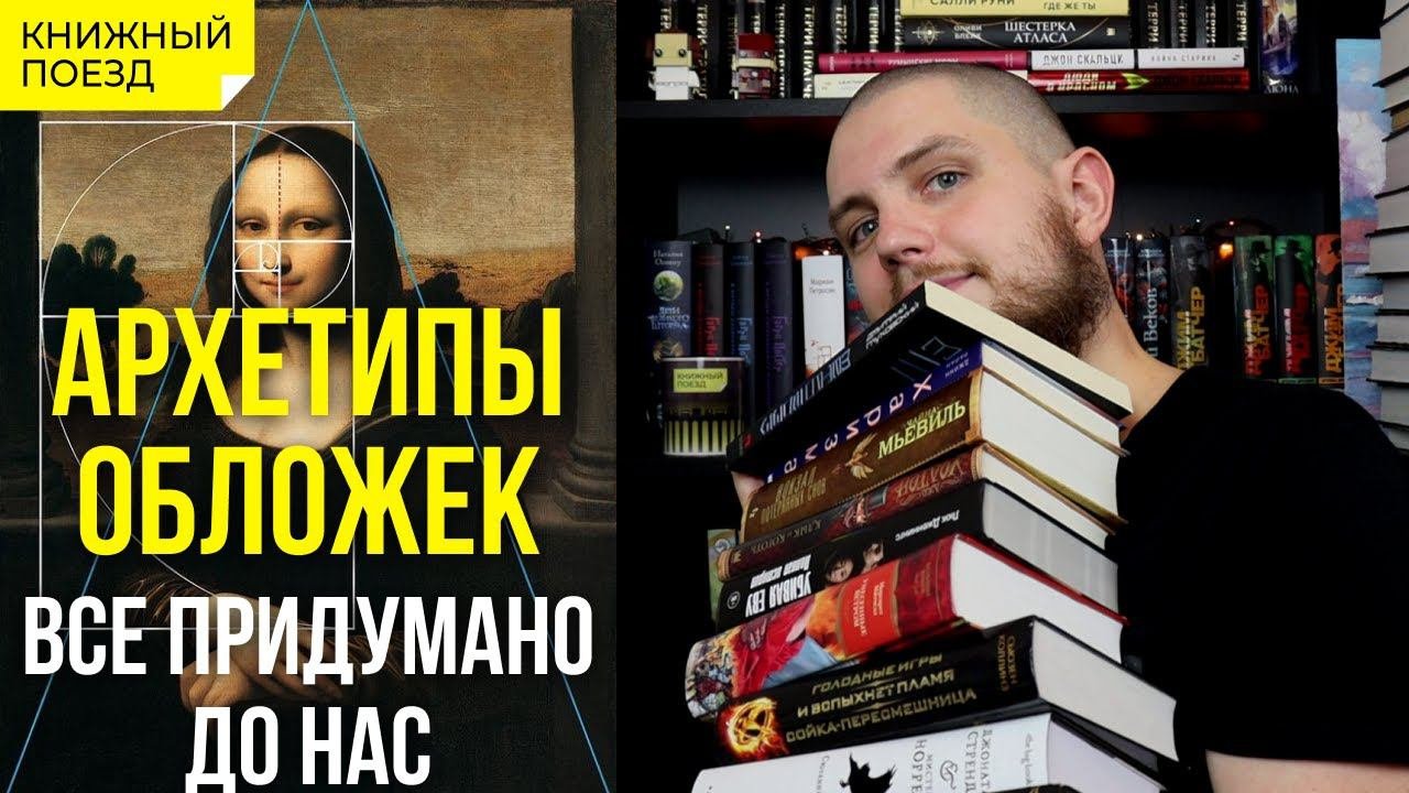 ️️Архетипы обложек, найди 5 отличий
