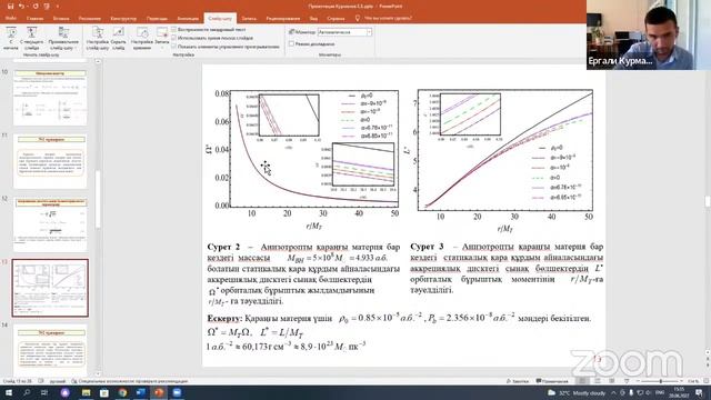 Защита Курманова Е. смотреть онлайн