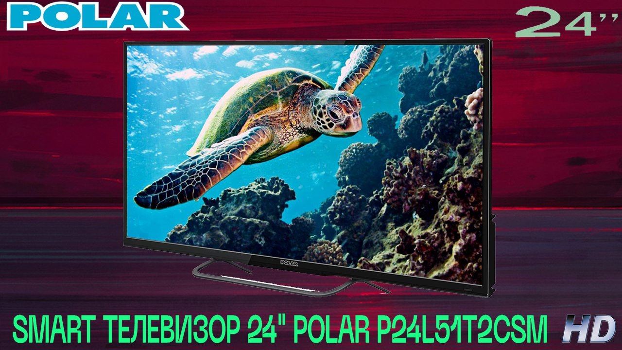 SMART ТЕЛЕВИЗОР - POLAR P24L51T2CSM 24" HD