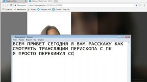 Как смотреть трансляции перископа с пк