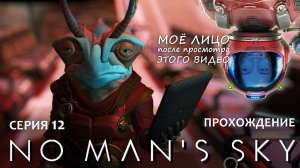 Прохождение NO MAN'S SKY #12 | Бытовуха в космосе... вот она какая    -_-