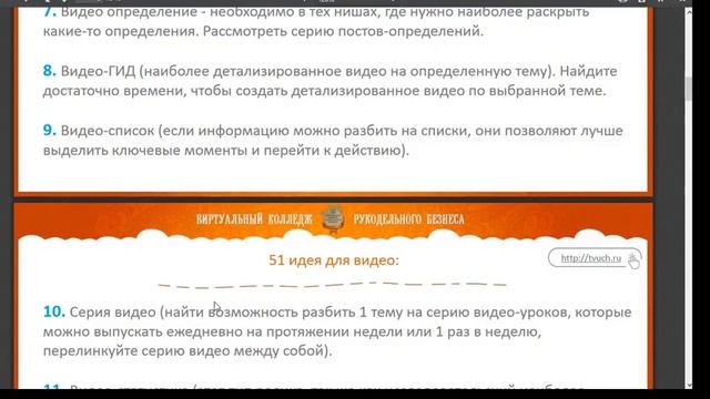 51 идея для видео ? Рукодельницам о чем снимать. Скачайте!
