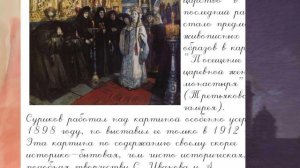 Видеопрезентация «Мастер исторической живописи».