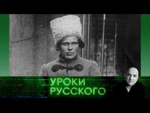 "Захар Прилепин. Уроки русского". Урок №47. Незалежные идеи Махно