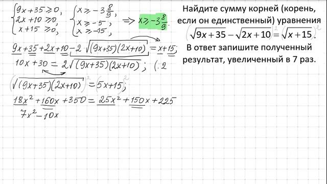 Найдите сумму корней (корень, если он единственный) уравнения. В ответ запишите  увеличенный в 7 ра