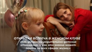 Открытый эфир «Как устроены родительско-детские отношения»