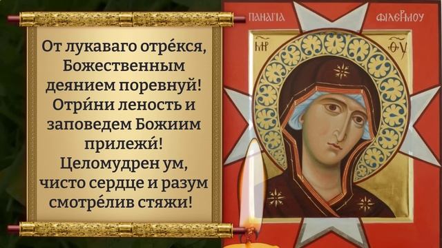 12 ноября ПРОСИ! ИЗБАВИТ ОТ ЗЛА, ВРАГОВ И ВСЕХ БЕД! Молитва Богородице Филермская. Православие