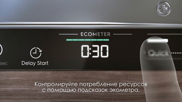 Посудомоечная машина Electrolux Intuit 700 EES948300L: управление QuickSelect
