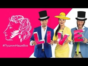 Пушкин - наше всё! В России отмечают день рождения Пушкина