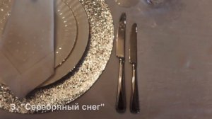 Элегантная Новогодняя и Рождественская сервировка стола. Шесть вариантов для праздничного стола!