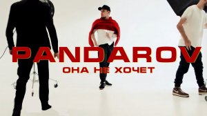 PANDAROV - Она не хочет (Lyric Video)