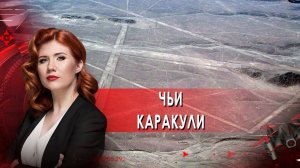 Чьи каракули?. Тайны Чапман. (22.11.2021).