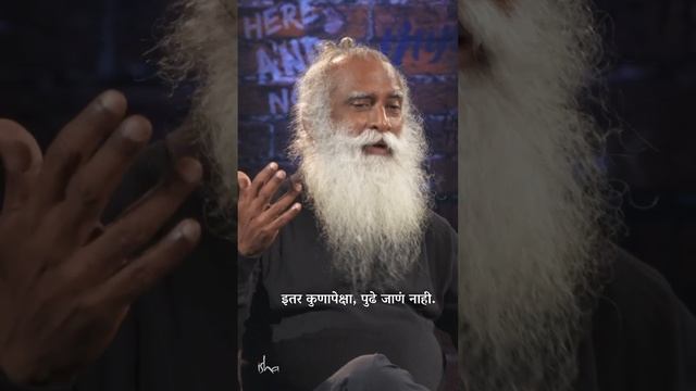इतर कुणासारखे व्हायचा प्रयत्न सोडा | You Don’t Have to Be Like Someone Else | Sadhguru Marathi смотреть онлайн