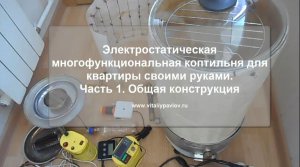 Многофункциональная домашняя электро коптильня своими руками. Ч.1. Общая конструкция.mp4