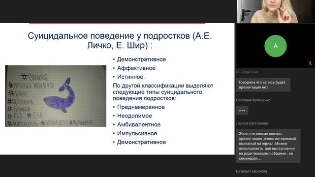 Запись_вебинара_Суицидальное поведение подростков_27.01.23