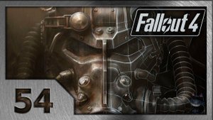 Fallout 4. Прохождение (54). Запуск.
