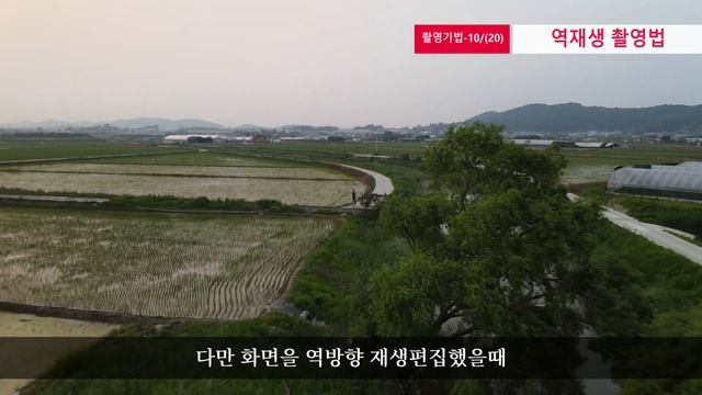 드론촬영법 응용 20가지!