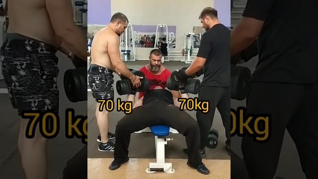 жим гантелями по 70 кг.. 40кг+30кг сверху