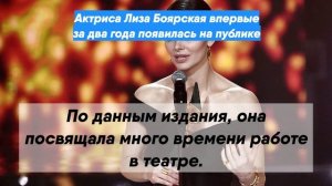 Актриса Лиза Боярская впервые за два года появилась на публике