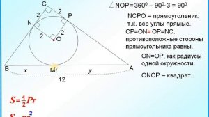 Задание 24 Площадь описанного треугольника