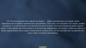 Сура 2 «Аль-Бакъара», аяты 185-186.