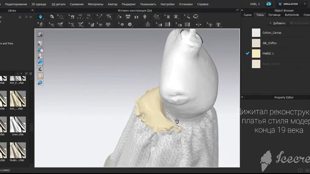 CLO 3D - Цифровая реконструкция женского платья конца 19 века стиля модерн