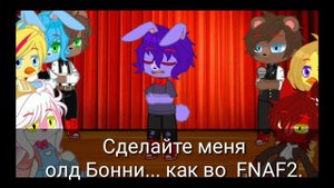 Песенный батл аниматроников