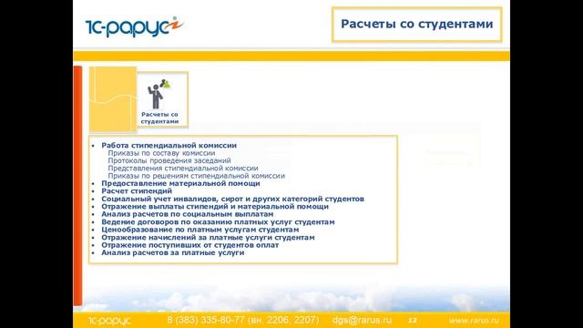 Запись вебинара «Информационная система «Электронный колледж»