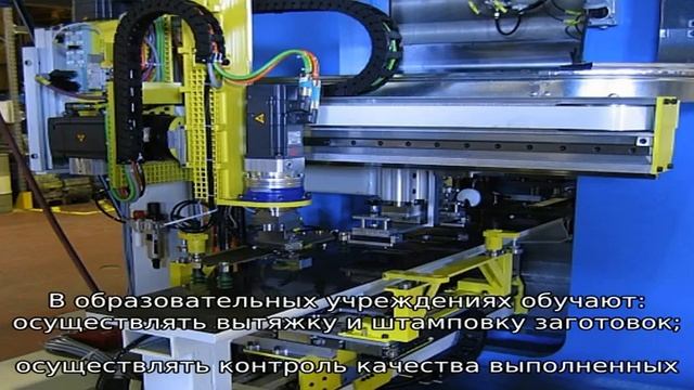 Специальность - Наладчик холодноштамповочного оборудования смотреть онлайн